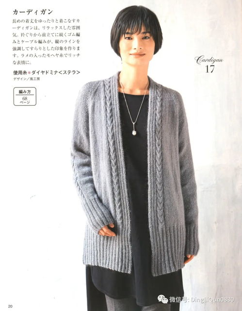 针织图解 女士精品系列的24款服装及配饰完整指南